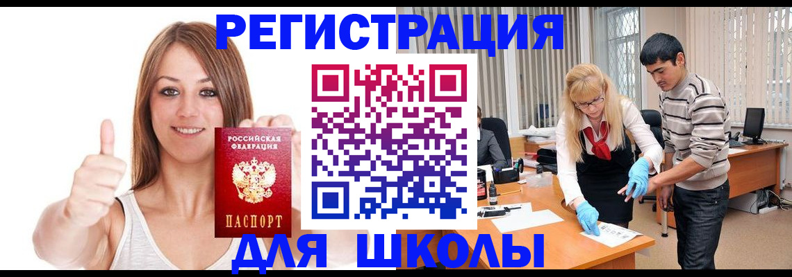 временная регистрация для всех в Усть-Катаве